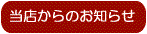 “–“X‚©‚ç‚Ì‚¨’m‚点