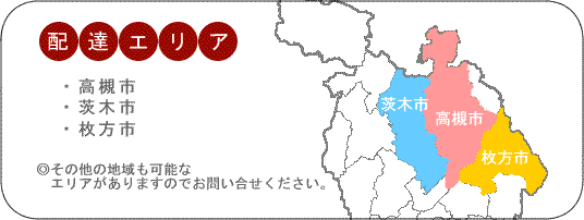 配達エリア