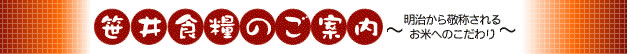 笹井食糧のご案内
