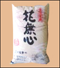 花無心(はなむしん)