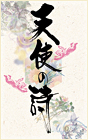 天使の詩