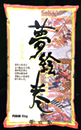 夢絵巻